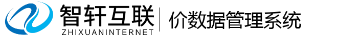价数据管理系统